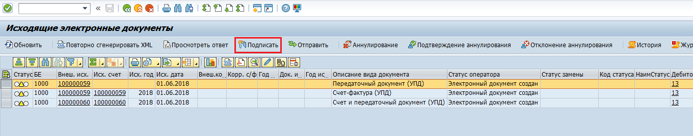 Входящие счета. Отправка исходящих электронных документов. SAP подписание документов. Электронное подписание документов SAP. Аннулирование исходящих документов САП.