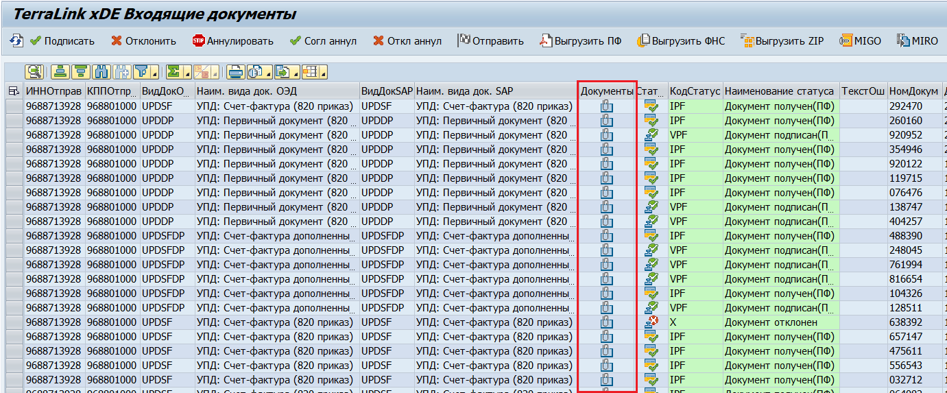 Отчет «Входящие документы» — документация xDE для SAP ERP 4.1