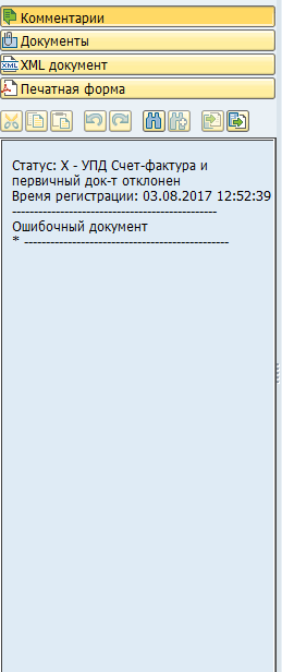 Карточка документа. Комментарии
