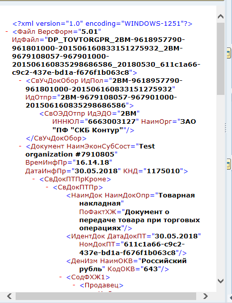 Карточка документа. Просмотр XML