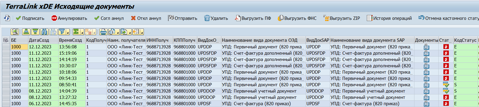 Текущий статус отправленного документа