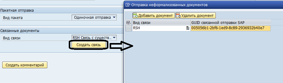 Создание связи