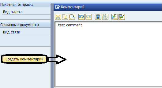 Создание комментария