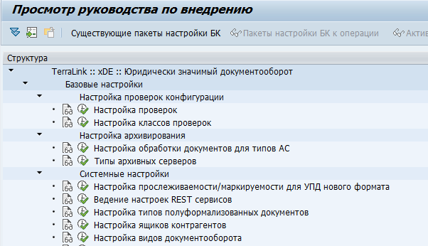 Запуск транзакции ``/TRL/XDE_SPRO``