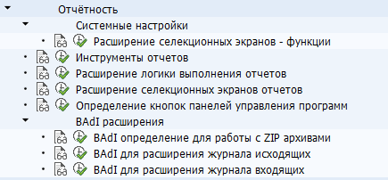 Настройки ветки "Отчётность" SPRO-дерева